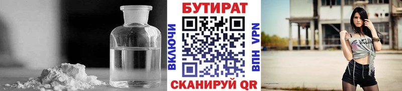 Бутират BDO  Валуйки 